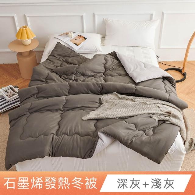 【ONE FINE DAY 日禾家居】買一送一 石墨烯保暖水洗被2.5KG 棉被 冬被(雙人180X210cm 多色選)