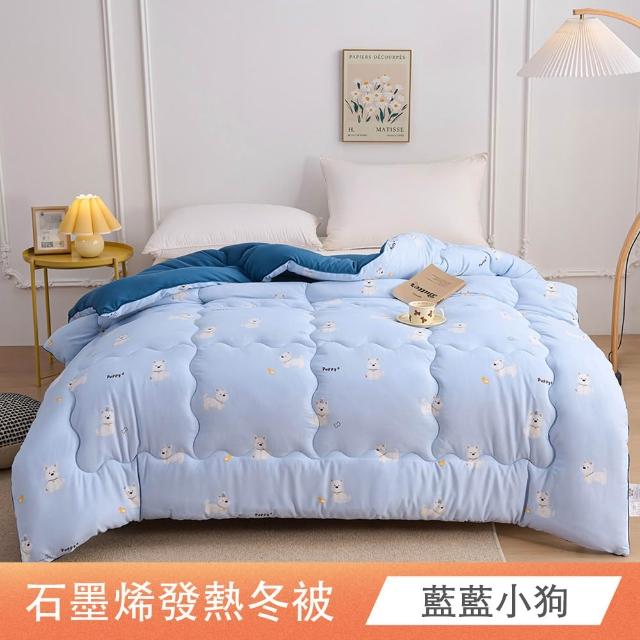 【ONE FINE DAY 日禾家居】買一送一 石墨烯保暖水洗被2.5KG 棉被 冬被(雙人180X210cm 多色選)
