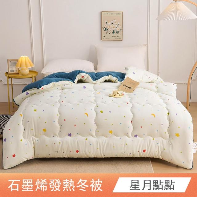【ONE FINE DAY 日禾家居】買一送一 石墨烯保暖水洗被2.5KG 棉被 冬被(雙人180X210cm 多色選)