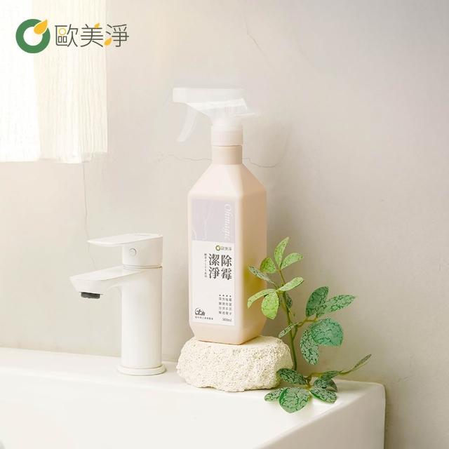 【omagic 歐美淨】植萃酵素清潔劑500mlx2入(洗碗精/碗盤去油/廚房去油/浴室水垢除霉/奶瓶蔬果)
