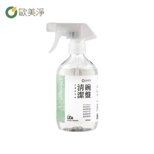 【omagic 歐美淨】植萃酵素清潔劑500mlx2入(洗碗精/碗盤去油/廚房去油/浴室水垢除霉/奶瓶蔬果)