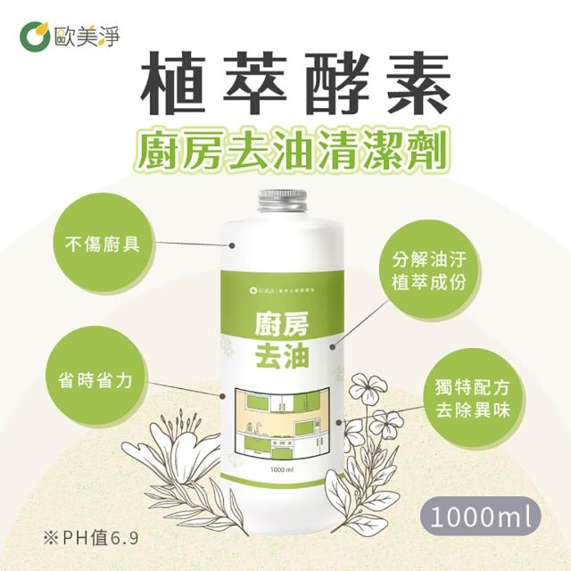 【omagic 歐美淨】植萃酵素清潔劑500mlx1入+補充瓶1000mlx2入(洗碗精/碗盤廚房去油/水垢除霉/奶瓶蔬果)