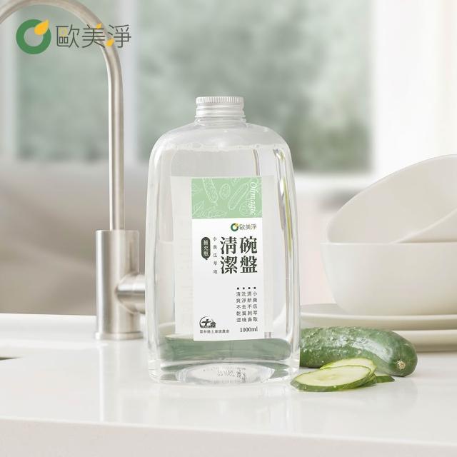 【omagic 歐美淨】植萃酵素清潔劑500mlx1入+補充瓶1000mlx2入(洗碗精/碗盤廚房去油/水垢除霉/奶瓶蔬果)