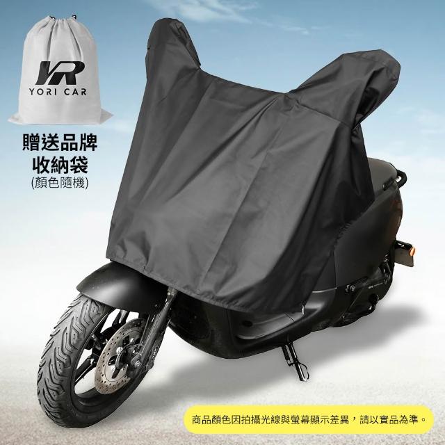 【YORI 優里】機車龍頭罩(加寬加大 摩托車罩 機車車罩 防曬車罩 隔熱車罩 防塵車罩 機車半罩 內裡加絨)