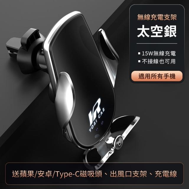 【YORI優里】車用無線充電支架(汽車手機支架 15W快充 鋼化玻璃 出風口支架 導航支架)