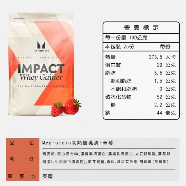 【MYPROTEIN】高熱量乳清蛋白2.5KG(多口味可選)