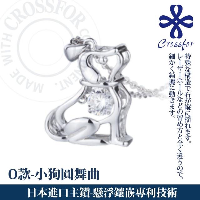 【CROSSFOR】日本DancingStone系列純銀懸浮閃動項鍊-多款選(日本懸浮鑲嵌專利精美盒裝 情人節生日禮物)