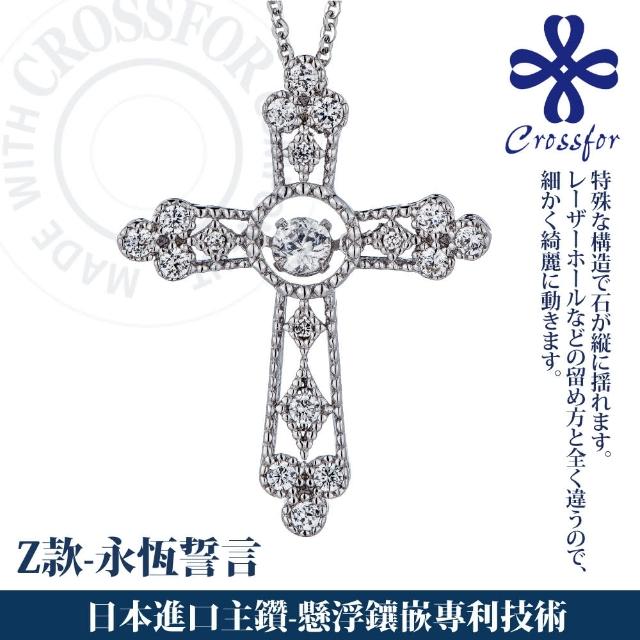 【CROSSFOR】日本DancingStone系列純銀懸浮閃動項鍊-多款選(日本懸浮鑲嵌專利精美盒裝 情人節生日禮物)