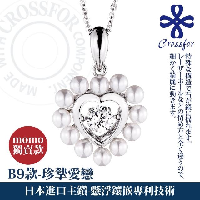 【CROSSFOR】日本DancingStone系列純銀懸浮閃動項鍊-多款選(日本懸浮鑲嵌專利精美盒裝 情人節生日禮物)