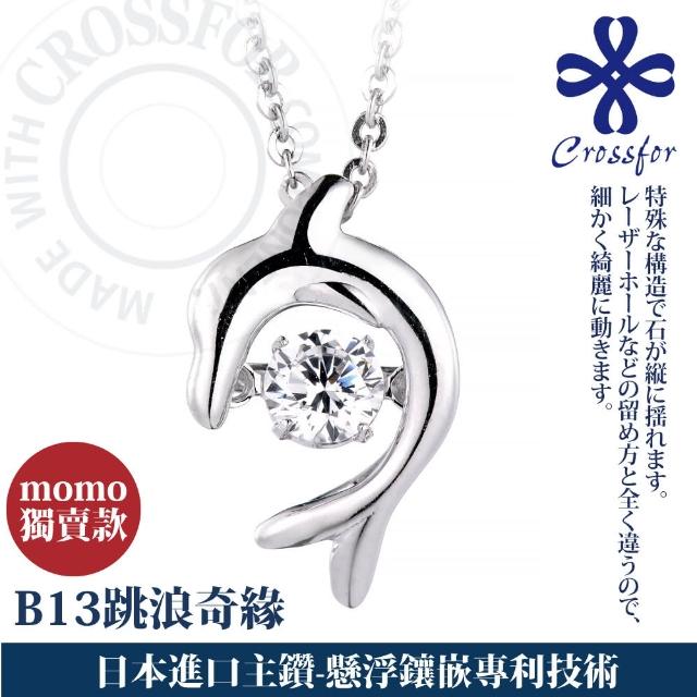 【CROSSFOR】日本DancingStone系列純銀懸浮閃動項鍊-多款選(日本懸浮鑲嵌專利精美盒裝 情人節生日禮物)