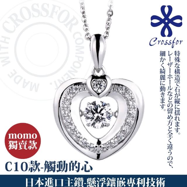 【CROSSFOR】日本DancingStone系列純銀懸浮閃動項鍊-多款選(日本懸浮鑲嵌專利精美盒裝 情人節生日禮物)