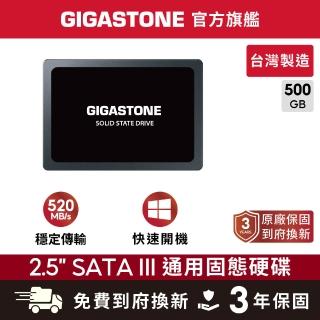 【Gigastone 立達國際】500GB SATA III 2.5吋 ssd高效固態硬碟(讀520M/寫420M)