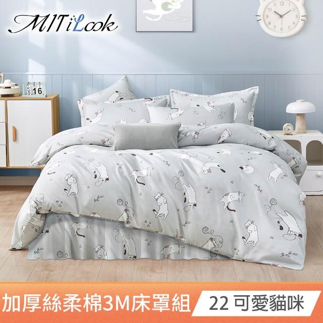 【MIT iLook】台灣製加厚舖棉兩用被床罩枕套組(單人雙人加大-尺寸均價 多款選 採用3M吸濕排汗技術)