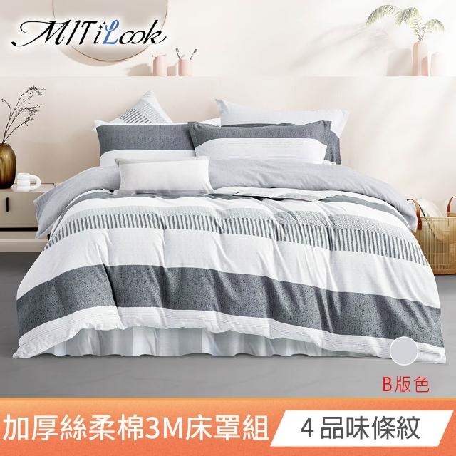 【MIT iLook】台灣製加厚舖棉兩用被床罩枕套組(單人雙人加大-尺寸均價 多款選 採用3M吸濕排汗技術)