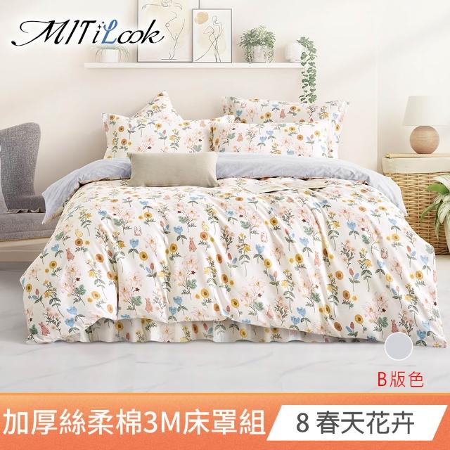 【MIT iLook】台灣製加厚舖棉兩用被床罩枕套組(單人雙人加大-尺寸均價 多款選 採用3M吸濕排汗技術)