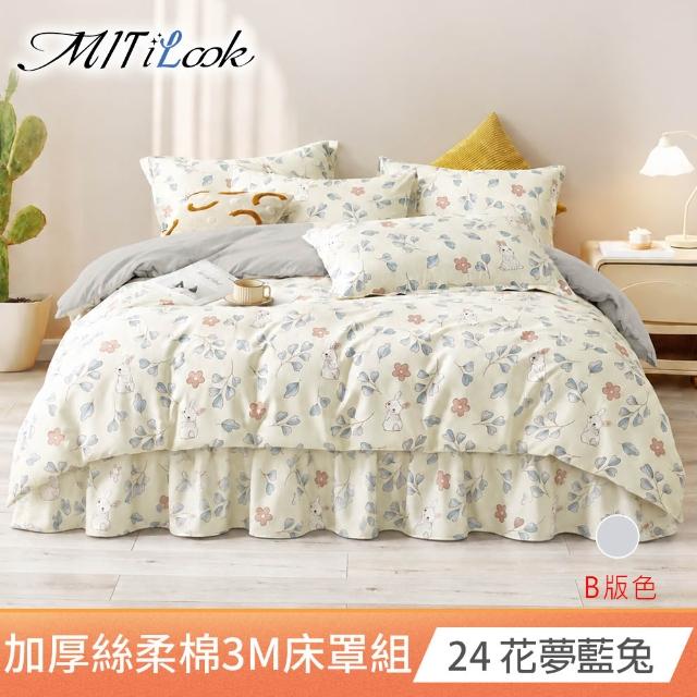 【MIT iLook】台灣製加厚舖棉兩用被床罩枕套組(單人雙人加大-尺寸均價 多款選 採用3M吸濕排汗技術)