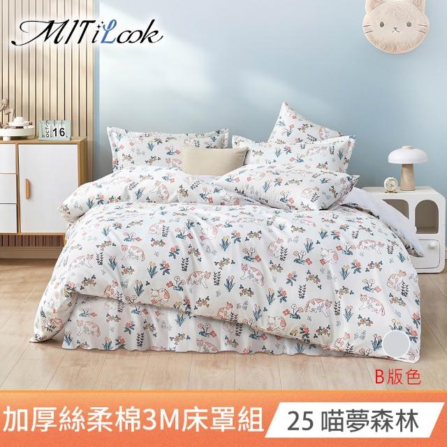 【MIT iLook】台灣製加厚舖棉兩用被床罩枕套組(單人雙人加大-尺寸均價 多款選 採用3M吸濕排汗技術)