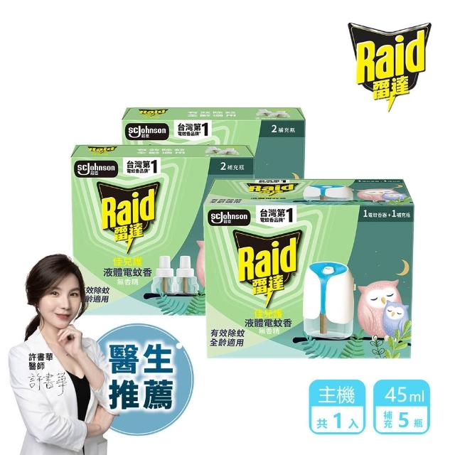 【雷達】薄型液體電蚊香(1主機+5補充瓶)