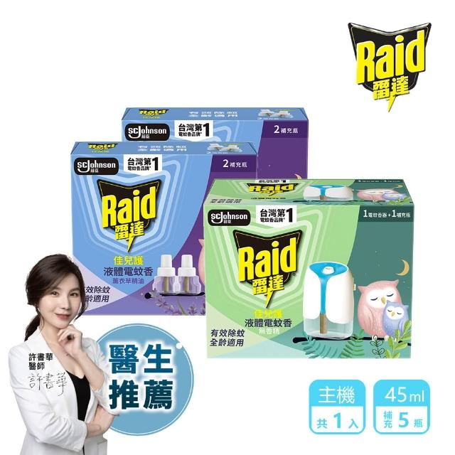 【雷達】薄型液體電蚊香(1主機+5補充瓶)