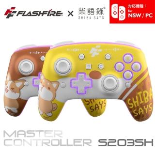 【FlashFire】柴語錄授權 Switch/PC副廠無線遊戲大師手把(喚醒 巨集循環 自動連發 寶可夢ZA)