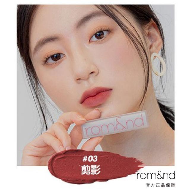 【rom&nd】零啞光口紅 3g(Romand)