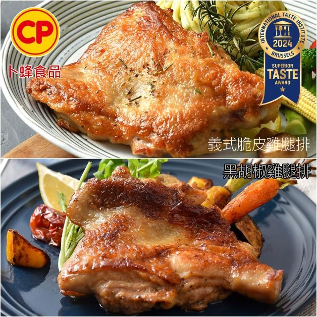 【卜蜂】醃漬去骨雞腿排 原味/蒜味/蜜汁/脆皮/黑胡椒/青花椒 超值50包組(200g/包)