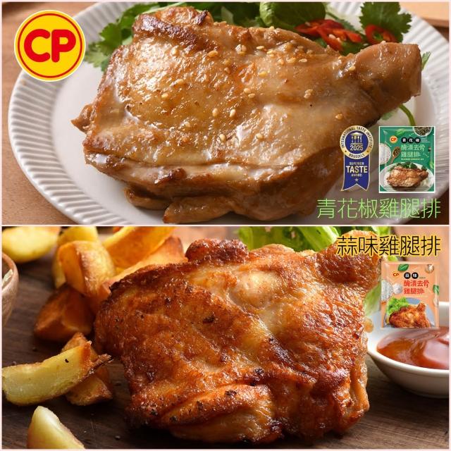 【卜蜂】醃漬去骨雞腿排 原味/蒜味/蜜汁/脆皮/黑胡椒/青花椒 超值50包組(200g/包)
