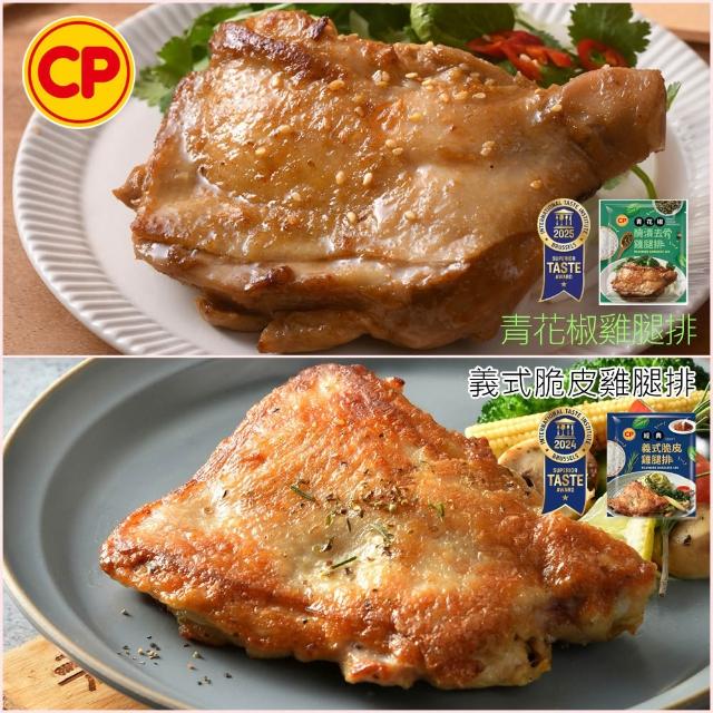 【卜蜂】醃漬去骨雞腿排 原味/蒜味/蜜汁/脆皮/黑胡椒/青花椒 超值50包組(200g/包)