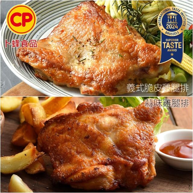 【卜蜂】超霸腿腿 醃漬去骨雞腿排 原味/蒜味/脆皮/蜜汁/黑胡椒/青花椒 任選10包(200g/包_ITI一星獎)雙11