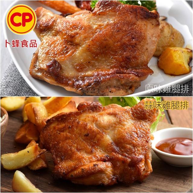 【卜蜂】超霸腿腿 醃漬去骨雞腿排 原味/蒜味/脆皮/蜜汁/黑胡椒/青花椒 任選10包(200g/包_ITI一星獎)雙11