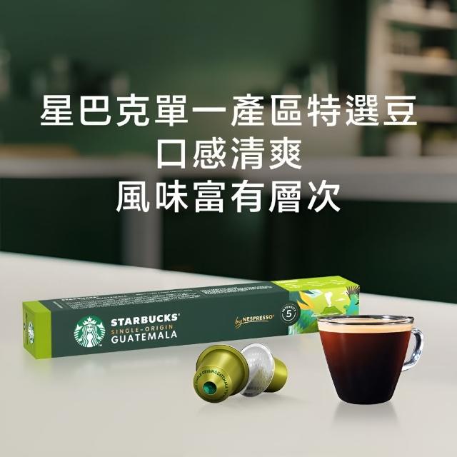 【STARBUCKS 星巴克】Nespresso新品組合五條入(風和日麗X3+黑咖啡任選X2)