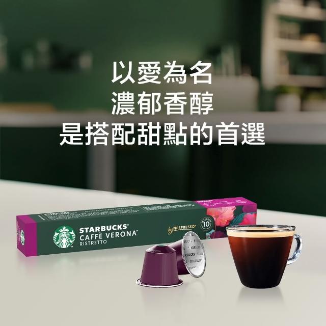 【STARBUCKS 星巴克】咖啡膠囊10顆x5盒組(口味任選 僅適用於Nespresso Original膠囊咖啡機)
