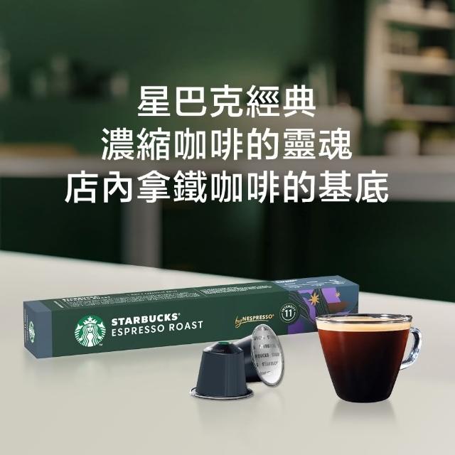 【STARBUCKS 星巴克】咖啡膠囊10顆x5盒組(口味任選 僅適用於Nespresso Original膠囊咖啡機)
