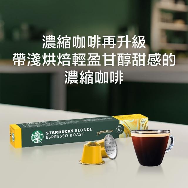 【STARBUCKS 星巴克】咖啡膠囊10顆x5盒組(口味任選 僅適用於Nespresso Original膠囊咖啡機)