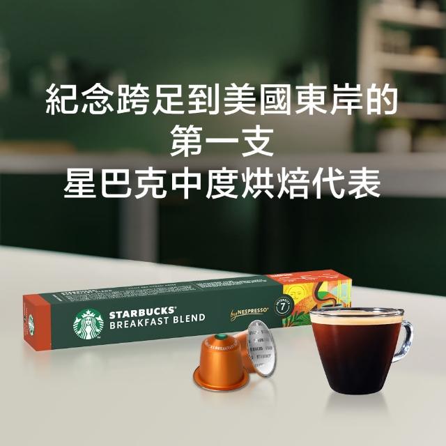 【STARBUCKS 星巴克】咖啡膠囊10顆x5盒組(口味任選 僅適用於Nespresso Original膠囊咖啡機)