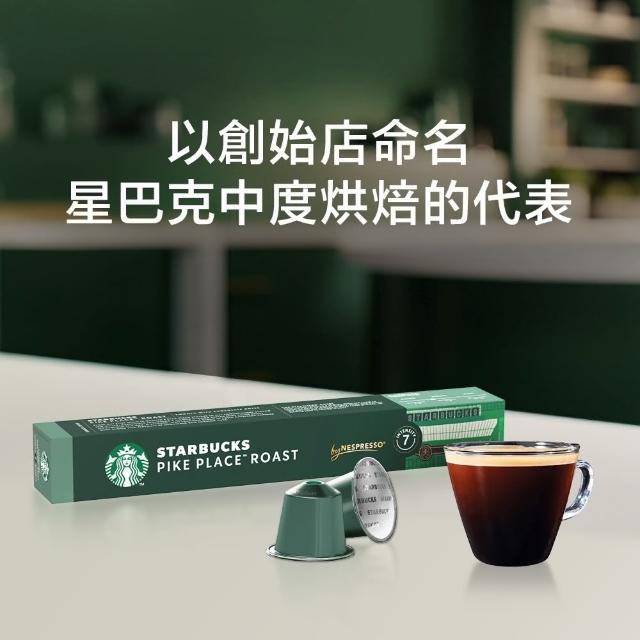 【STARBUCKS 星巴克】咖啡膠囊10顆x5盒組(口味任選 僅適用於Nespresso Original膠囊咖啡機)