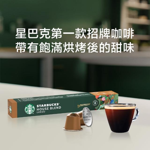 【STARBUCKS 星巴克】咖啡膠囊10顆x5盒組(口味任選 僅適用於Nespresso Original膠囊咖啡機)