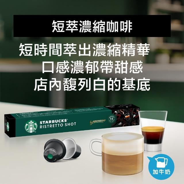 【STARBUCKS 星巴克】咖啡膠囊10顆x5盒組(口味任選 僅適用於Nespresso Original膠囊咖啡機)