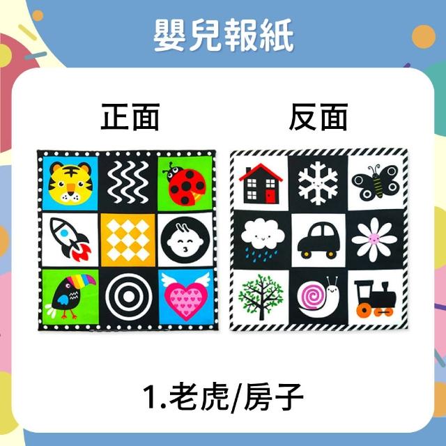 【OhBabyLaugh】九宮格 嬰兒報紙 響紙(三件組 9款任選)