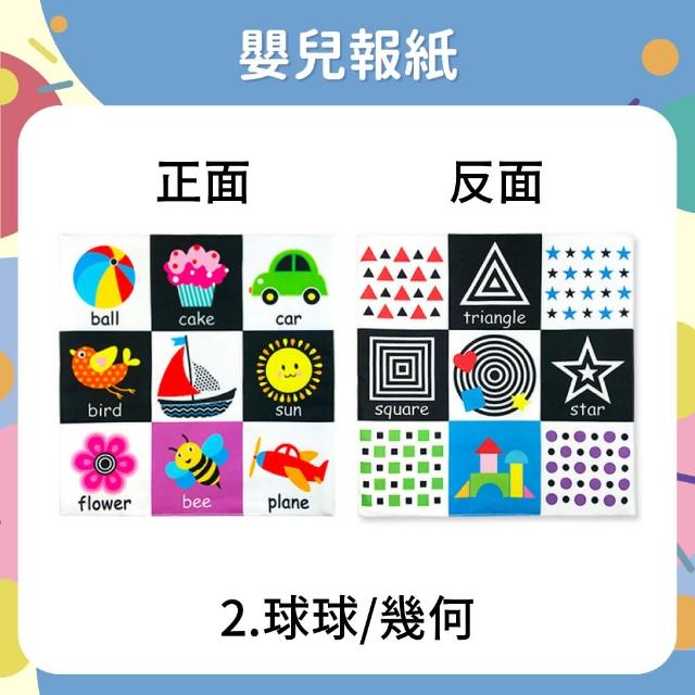 【OhBabyLaugh】九宮格 嬰兒報紙 響紙(三件組 9款任選)