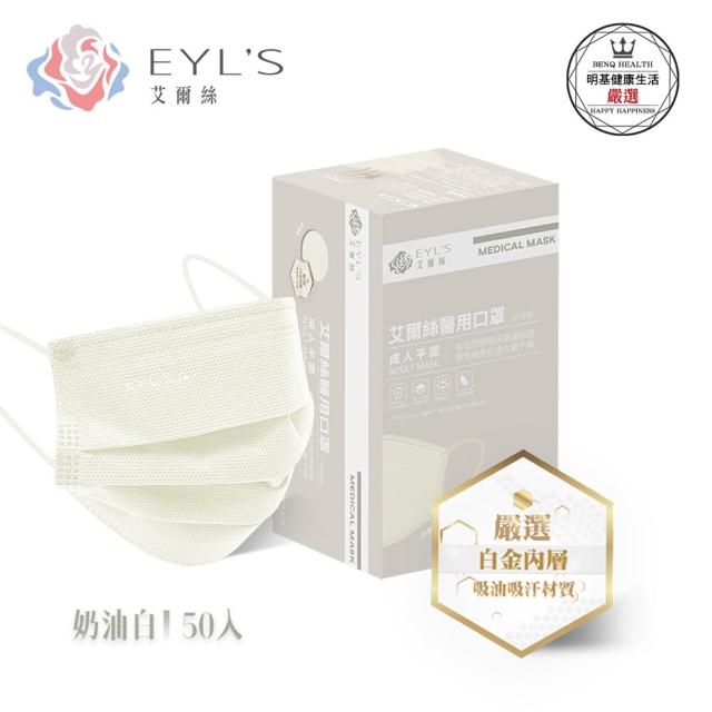 【艾爾絲】成人平面醫療口罩3盒組50片/入(Light輕時尚 多款任選 防疫首選 官方直營 網路限定色)