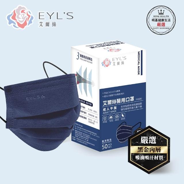 【艾爾絲】成人平面醫療口罩3盒組50片/入(Light輕時尚 多款任選 防疫首選 官方直營 網路限定色)