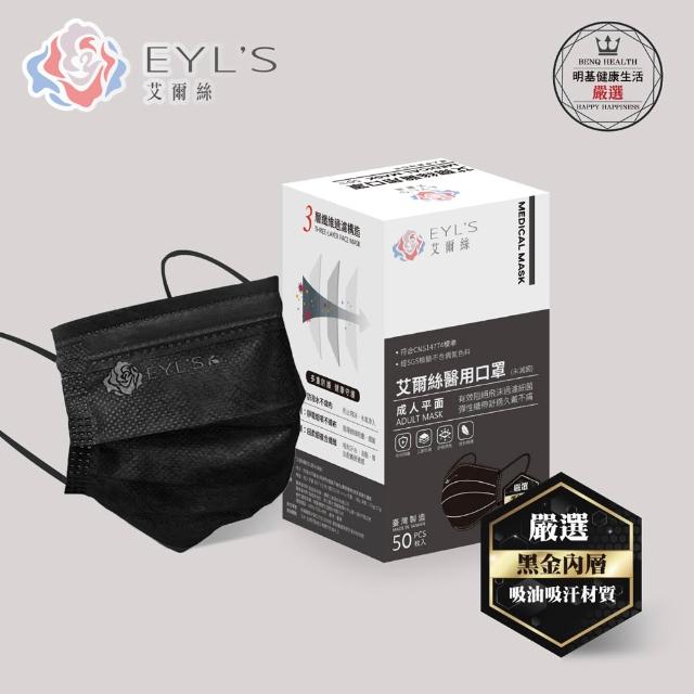 【艾爾絲】成人平面醫療口罩3盒組50片/入(Light輕時尚 多款任選 防疫首選 官方直營 網路限定色)