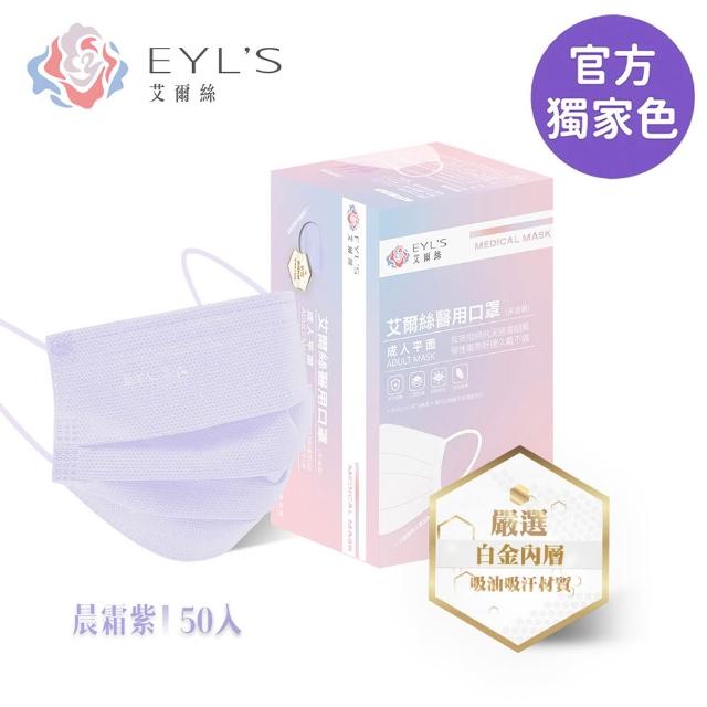 【艾爾絲】成人平面醫療口罩3盒組50片/入(Light輕時尚 多款任選 防疫首選 官方直營 網路限定色)