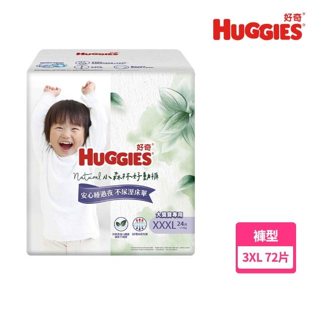 【HUGGIES 好奇】小森林 好動褲 M-XXXL/好眠褲L-XXL(褲型紙尿褲/尿布/箱)