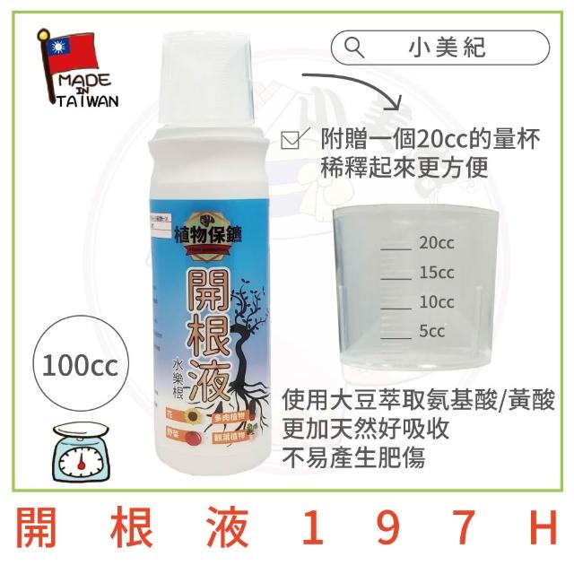 【小美紀】天然有機肥料(施達開根肥 成長肥 開花肥 養葉肥料 肥料 液態肥 花肥 緩釋肥)