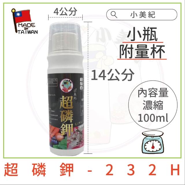 【小美紀】天然有機肥料(施達開根肥 成長肥 開花肥 養葉肥料 肥料 液態肥 花肥 緩釋肥)