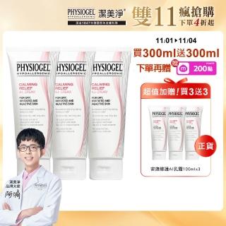 【PHYSIOGEL 潔美淨】安撫修護AI乳霜100ml_3入(乳液/乳霜/臉部保養)