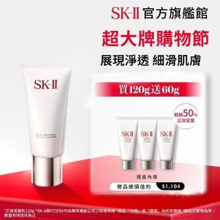 【SK-II】官方直營 潔面乳特惠組 全效活膚潔面乳120g(氨基酸/禮盒/超大牌)