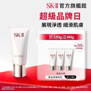 【SK-II】官方直營 潔面乳特惠組 全效活膚潔面乳120g(氨基酸/禮盒/超品日)